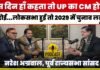 CM बनना चाहता तो कोई रोक नहीं सकता था, नरेश अग्रवाल का सबसे बड़ा खुलासा!