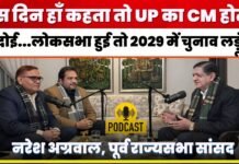 CM बनना चाहता तो कोई रोक नहीं सकता था, नरेश अग्रवाल का सबसे बड़ा खुलासा!