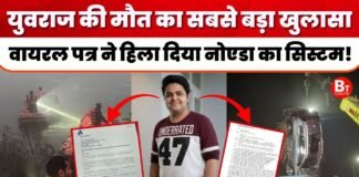 युवराज की मौत का सबसे बड़ा खुलासा, वायरल पत्र ने हिला दिया नोएडा का सिस्टम!