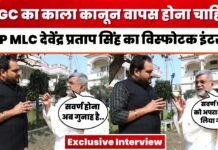 UGC का काला कानून वापस होना चाहिए, BJP MLC देवेंद्र प्रताप सिंह का विस्फोटक इंटरव्यू…