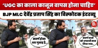 UGC का काला कानून वापस होना चाहिए, BJP MLC देवेंद्र प्रताप सिंह का विस्फोटक इंटरव्यू…