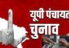 यूपी पंचायत चुनाव 2026 की बड़ी तैयारी: अप्रैल से जुलाई के बीच होंगे चुनाव, मतदाता सूची का अंतिम प्रकाशन 28 फरवरी को
