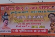 हुमायूं हम आएंगे, बाबरी फिर से गिराएंगे, ‘बंटोगे तो कटोगे’ के नारे के साथ लखनऊ में मुर्शिदाबाद कूच का ऐलान