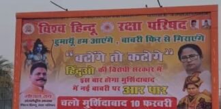 हुमायूं हम आएंगे, बाबरी फिर से गिराएंगे, ‘बंटोगे तो कटोगे’ के नारे के साथ लखनऊ में मुर्शिदाबाद कूच का ऐलान
