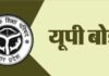 कुशीनगर:गोस्वामी तुलसीदास इंटर कॉलेज के 700 छात्र परीक्षा से वंचित, फर्जी हस्ताक्षर और नियमों की अनदेखी से फार्म निरस्त