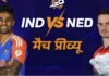 सुपर-8 की तैयारी के लिए सबसे बड़े स्टेडियम में उतरेगी टीम इंडिया: नीदरलैंड्स के खिलाफ आखिरी लीग मैच, जीत का चौका लगाने का मिशन