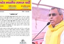 आजमगढ़ में सुभासपा की ‘सामाजिक समरसता महारैली’ 22 फरवरी को, ब्राह्मण कार्ड और शंकराचार्य विवाद के बीच सियासत तेज