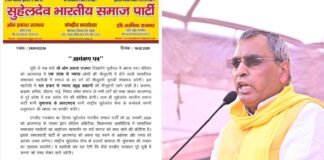 आजमगढ़ में सुभासपा की ‘सामाजिक समरसता महारैली’ 22 फरवरी को, ब्राह्मण कार्ड और शंकराचार्य विवाद के बीच सियासत तेज