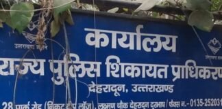 देहरादून: राज्य पुलिस शिकायत प्राधिकरण के सदस्यों को मिलेगा वाहन भत्ता वित्त विभाग की सहमति के बाद जारी हुआ आदेश, देहरादून स्थित सदस्यों को 30 हजार रुपये मासिक भत्ता