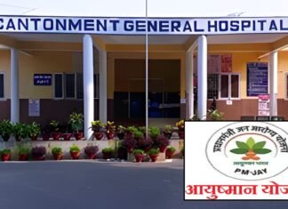 UP सरकार का बड़ा कदम, अब सभी कैंटोनमेंट अस्पतालों में आयुष्मान कार्डधारकों को मिलेगा इलाज