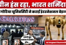 गलगोटिया यूनिवर्सिटी ने पूरी दुनिया में कराई भारत की बेइज्जती!