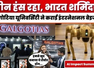 गलगोटिया यूनिवर्सिटी ने पूरी दुनिया में कराई भारत की बेइज्जती!