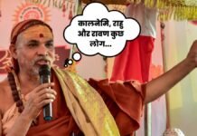 ‘कालनेमि, राहु और रावण कुछ लोग…’, यौन शोषण FIR पर भड़के स्वामी अविमुक्तेश्वरानंद