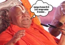 ‘देश को गृहयुद्ध से बचाना हैं तो UGC कानून को वापस लेना होगा…’, UGC की नई गाइडलाइंस को लेकर रामभद्राचार्य का सरकार पर तीखा प्रहार