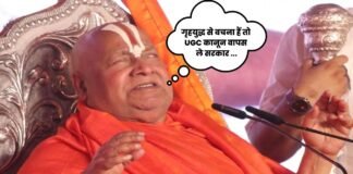 ‘देश को गृहयुद्ध से बचाना हैं तो UGC कानून को वापस लेना होगा…’, UGC की नई गाइडलाइंस को लेकर रामभद्राचार्य का सरकार पर तीखा प्रहार