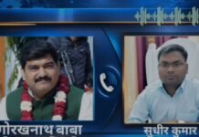 अयोध्या: आंगनबाड़ी भवन निर्माण को लेकर बाबा गोरखनाथ और मिल्कीपुर एसडीएम सुधीर कुमार के बीच फोन पर गाली-गलौज, ऑडियो वायरल