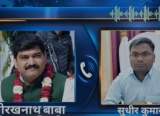 अयोध्या: आंगनबाड़ी भवन निर्माण को लेकर बाबा गोरखनाथ और मिल्कीपुर एसडीएम सुधीर कुमार के बीच फोन पर गाली-गलौज, ऑडियो वायरल