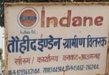 आज़मगढ़: LPG गैस की कालाबाजारी और अनियमितताओं के खिलाफ जिला प्रशासन ने सख्त कार्रवाई, इंडेन गैस एजेंसी पर छापेमारी, गोदाम से कुल 666 गैस सिलेंडर बरामद