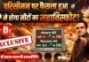 अब UP में 110 लोकसभा, 500 विधानसभा सीटें! परिसीमन से बदलने वाला है सत्ता का खेल