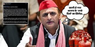 खाली हो गया भाजपा के ‘अच्छे दिनों’ का सिलेंडर…अखिलेश यादव का सरकार पर तंज