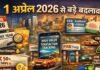 Income-Tax, ATM, LPG, PAN…1 अप्रैल 2026 से लागू हुए नए नियम, आपकी जेब और रोजमर्रा की जिंदगी पर पड़ेगा ये सीधा असर