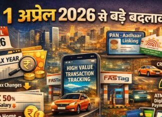 Income-Tax, ATM, LPG, PAN…1 अप्रैल 2026 से लागू हुए नए नियम, आपकी जेब और रोजमर्रा की जिंदगी पर पड़ेगा ये सीधा असर