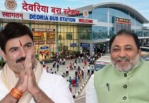 UP: देवरिया में 166 करोड़ की लागत से बनेगा अत्याधुनिक बस स्टेशन, रंग लाई MLA शलभ मणि त्रिपाठी की मेहनत