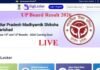 UP Board Result 2026: आज खत्म होगा लाखों छात्रों का इंतजार, शाम 4 बजे आएंगे 10वीं-12वीं के नतीजे