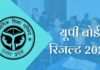UP Board Result 2026: 10वीं और 12वीं के नतीजे घोषित, बेटियों ने लहराया परचम, कशिश और शिखा बनीं टॉपर