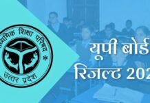 UP Board Result 2026: 10वीं और 12वीं के नतीजे घोषित, बेटियों ने लहराया परचम, कशिश और शिखा बनीं टॉपर