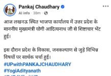 मुख्यमंत्री योगी आदित्यनाथ और भाजपा प्रदेश अध्यक्ष पंकज चौधरी के बीच अहम मुलाकात, 5 दिनों में मंत्रिमंडल विस्तार और संगठन लिस्ट घोषित होने की संभावना