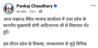 मुख्यमंत्री योगी आदित्यनाथ और भाजपा प्रदेश अध्यक्ष पंकज चौधरी के बीच अहम मुलाकात, 5 दिनों में मंत्रिमंडल विस्तार और संगठन लिस्ट घोषित होने की संभावना