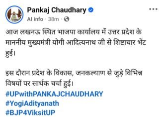 मुख्यमंत्री योगी आदित्यनाथ और भाजपा प्रदेश अध्यक्ष पंकज चौधरी के बीच अहम मुलाकात, 5 दिनों में मंत्रिमंडल विस्तार और संगठन लिस्ट घोषित होने की संभावना