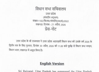 नारी शक्ति वंदन संशोधन विधेयक पर चर्चा के लिए 30 अप्रैल को यूपी विधानमंडल का विशेष सत्र, राज्यपाल आनंदी बेन पटेल ने दी मंजूरी