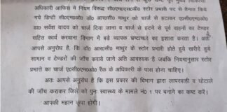 फर्रुखाबाद में स्वास्थ्य विभाग पर बड़े सवाल: अवैध अस्पतालों का जाल, डॉक्टर के नाम पर इलाज का खेल, भाजपा नेता की शिकायत से मचा हड़कंप.