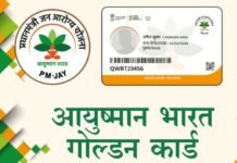 यूपी आयुष्मान कार्ड बनाने में देश में अव्वल, 5 जिले बने टॉप पर, 15 जनवरी से 30 मार्च तक 19 लाख 81 हजार नए कार्ड बने, बरेली रहा नंबर-1