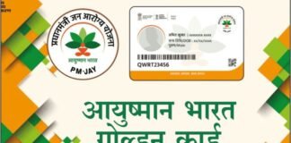 यूपी आयुष्मान कार्ड बनाने में देश में अव्वल, 5 जिले बने टॉप पर, 15 जनवरी से 30 मार्च तक 19 लाख 81 हजार नए कार्ड बने, बरेली रहा नंबर-1