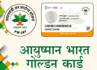 यूपी आयुष्मान कार्ड बनाने में देश में अव्वल, 5 जिले बने टॉप पर, 15 जनवरी से 30 मार्च तक 19 लाख 81 हजार नए कार्ड बने, बरेली रहा नंबर-1
