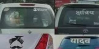 मेरठ: सार्वजनिक स्थानों और वाहनों पर जाति विशेष के स्टीकर-बोर्ड पर लगी रोक, बिना अनुमति प्रतिमा स्थापना भी प्रतिबंधित