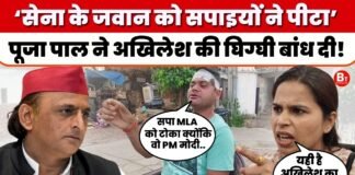 ‘सेना के जवान को सपाइयों ने पीटा’… पूजा पाल ने अखिलेश की घिग्घी बांध दी !