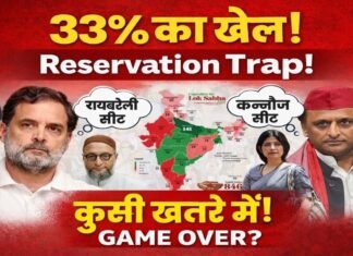 समाप्त हो जायेंगी राहुल,अखिलेश, और मायावती से जुड़ी सीटें! महिला आरक्षण Or Delimitation Trap