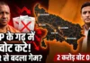 उत्तर प्रदेश SIR वोटर लिस्ट का बड़ा खुलासा: BJP में भारी वोट कटौती उत्तर प्रदेश SIR वोटर लिस्ट