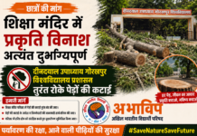 शिक्षा मंदिर में प्रकृति विनाश अत्यंत दुर्भाग्यपूर्ण, विश्वविद्यालय प्रशासन तुरंत रोके पेड़ों की कटाई — अभाविप