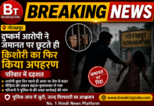 गोरखपुर में दुष्कर्म आरोपी ने जमानत पर छूटते ही किशोरी का फिर किया अपहरण, परिवार में दहशत