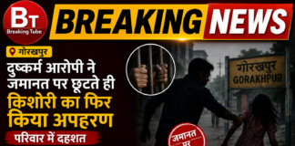 गोरखपुर में दुष्कर्म आरोपी ने जमानत पर छूटते ही किशोरी का फिर किया अपहरण, परिवार में दहशत