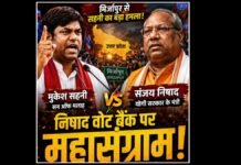 मुकेश सहनी ने योगी सरकार के मंत्री संजय निषाद को दी खुली चुनौती!