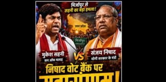 मुकेश सहनी ने योगी सरकार के मंत्री संजय निषाद को दी खुली चुनौती!