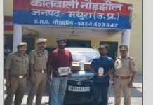 मथुरा में अवैध शराब के साथ दो तस्कर गिरफ्तार, 1.90 लाख नकद और कार बरामद
