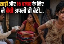 ’10 साड़ी और 16 हजार के लिए मां ने बेची अपनी ही बेटी…’, वाराणसी में 4 महीने तक दरिंदगी का शिकार बनी मासूम