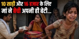 ’10 साड़ी और 16 हजार के लिए मां ने बेची अपनी ही बेटी…’, वाराणसी में 4 महीने तक दरिंदगी का शिकार बनी मासूम